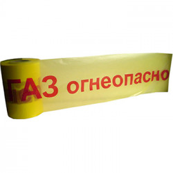 Лента сигнальная ЛСГ "Огнеопасно ГАЗ"